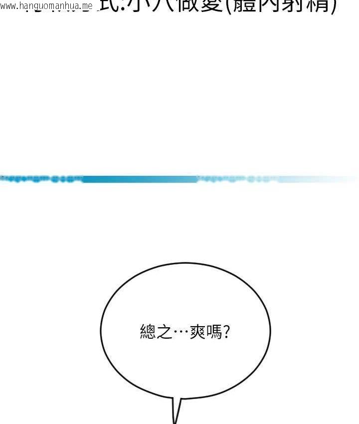 韩国漫画请用啪支付韩漫_请用啪支付-第58话-你可以更持久吧?在线免费阅读-韩国漫画-第87张图片