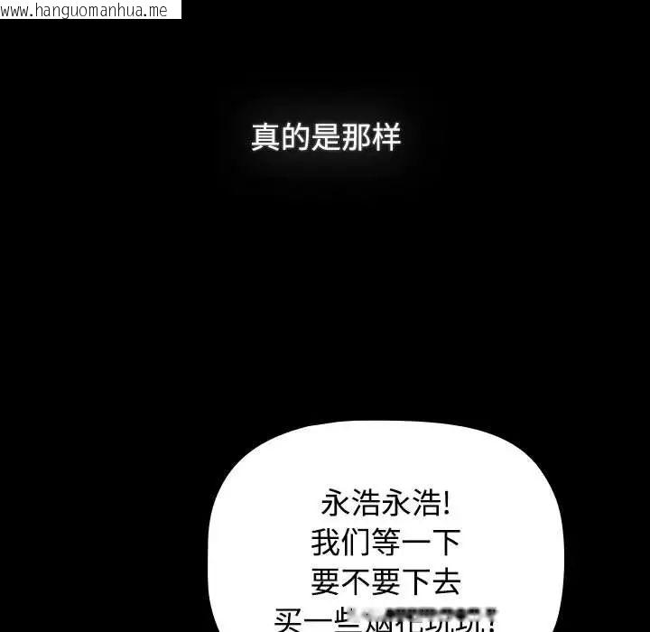 韩国漫画小孩子才做选择韩漫_小孩子才做选择-第89话在线免费阅读-韩国漫画-第179张图片