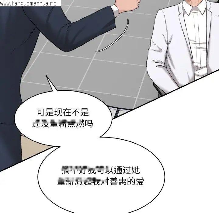 韩国漫画神秘香味研究室/情迷研究室韩漫_神秘香味研究室/情迷研究室-第21话在线免费阅读-韩国漫画-第81张图片