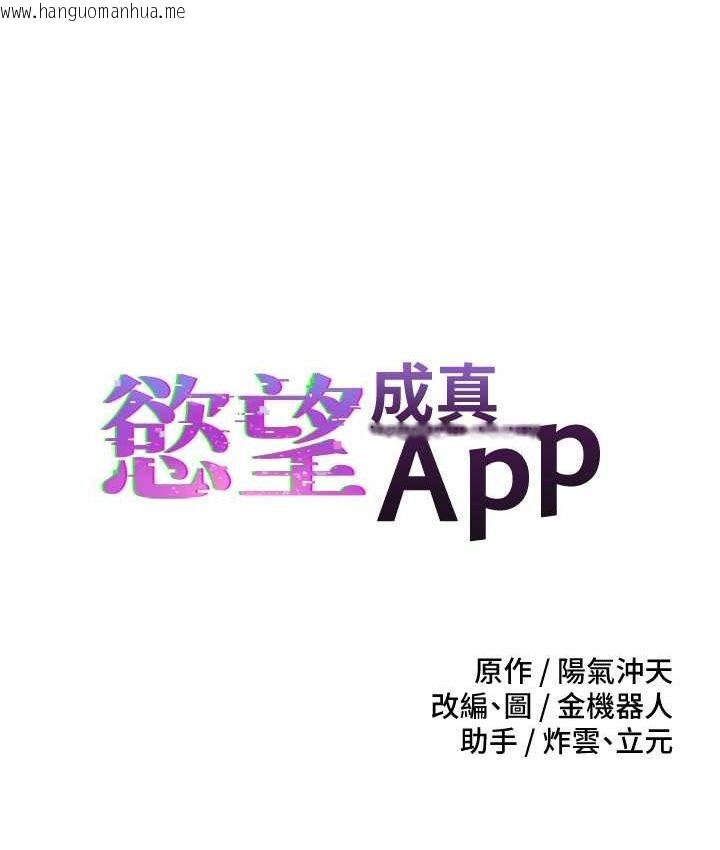 韩国漫画欲望成真App韩漫_欲望成真App-第74话-被满满注入精液的性奴隶在线免费阅读-韩国漫画-第7张图片