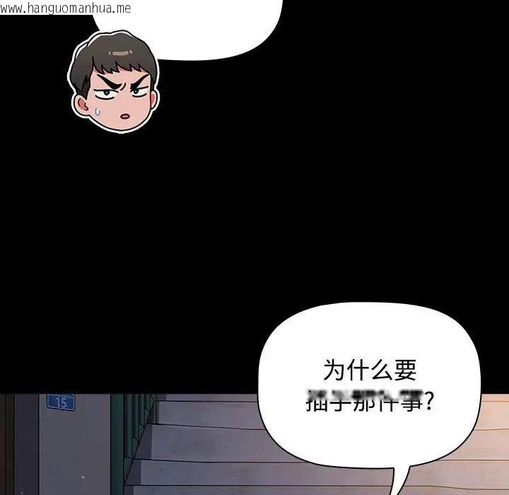 韩国漫画小孩子才做选择韩漫_小孩子才做选择-第89话在线免费阅读-韩国漫画-第117张图片