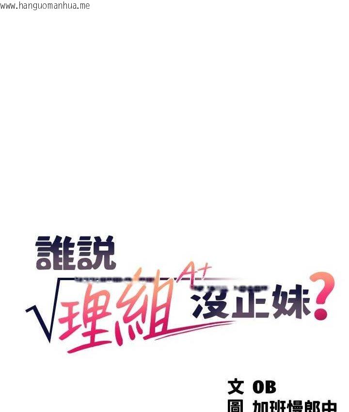 韩国漫画谁说理组没正妹？韩漫_谁说理组没正妹？-第132话-男朋友开口就要乖乖听话啊在线免费阅读-韩国漫画-第26张图片