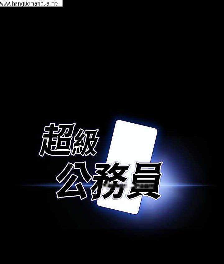 韩国漫画超级公务员韩漫_超级公务员-第116话-被老公偷拍情色影片在线免费阅读-韩国漫画-第11张图片