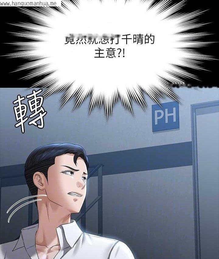 韩国漫画超级公务员韩漫_超级公务员-第116话-被老公偷拍情色影片在线免费阅读-韩国漫画-第76张图片