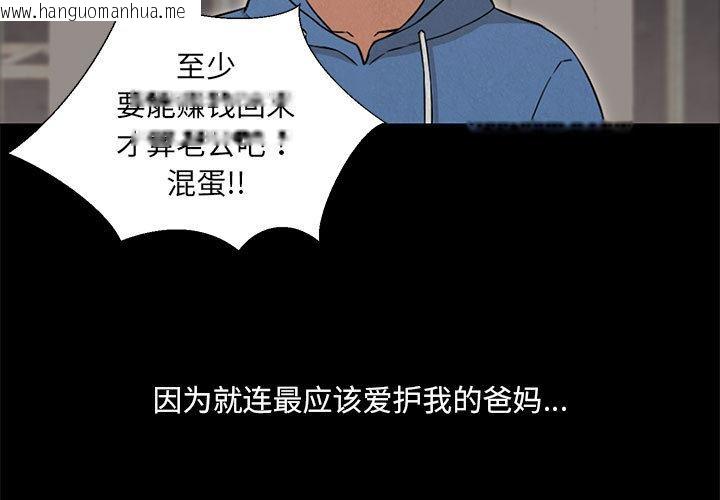 韩国漫画嫁入豪门的老师韩漫_嫁入豪门的老师-第2话在线免费阅读-韩国漫画-第3张图片