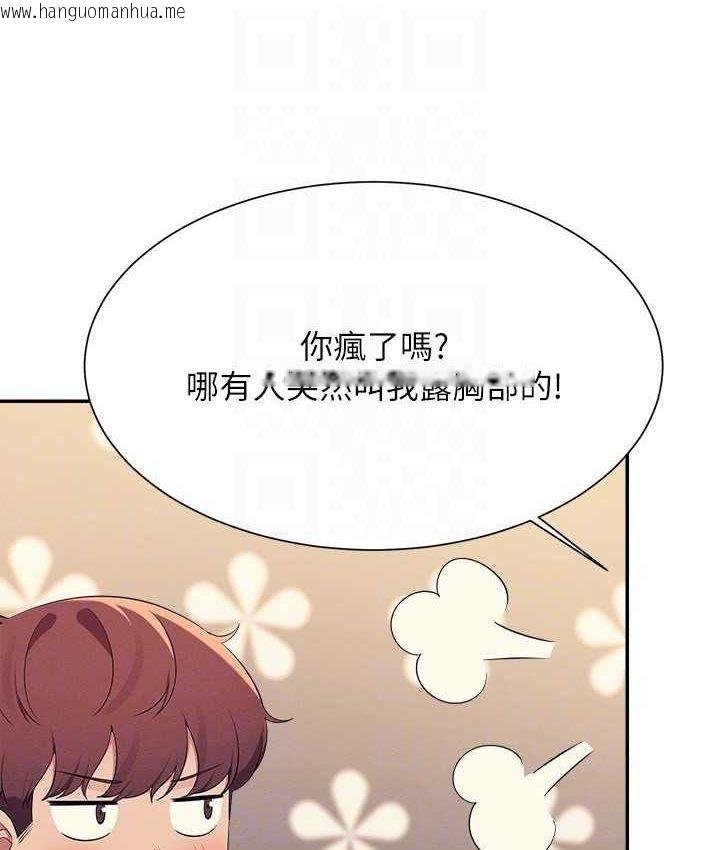 韩国漫画谁说理组没正妹？韩漫_谁说理组没正妹？-第132话-男朋友开口就要乖乖听话啊在线免费阅读-韩国漫画-第85张图片