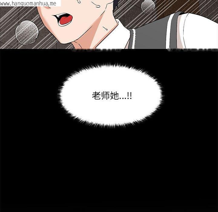 韩国漫画嫁入豪门的老师韩漫_嫁入豪门的老师-第2话在线免费阅读-韩国漫画-第45张图片