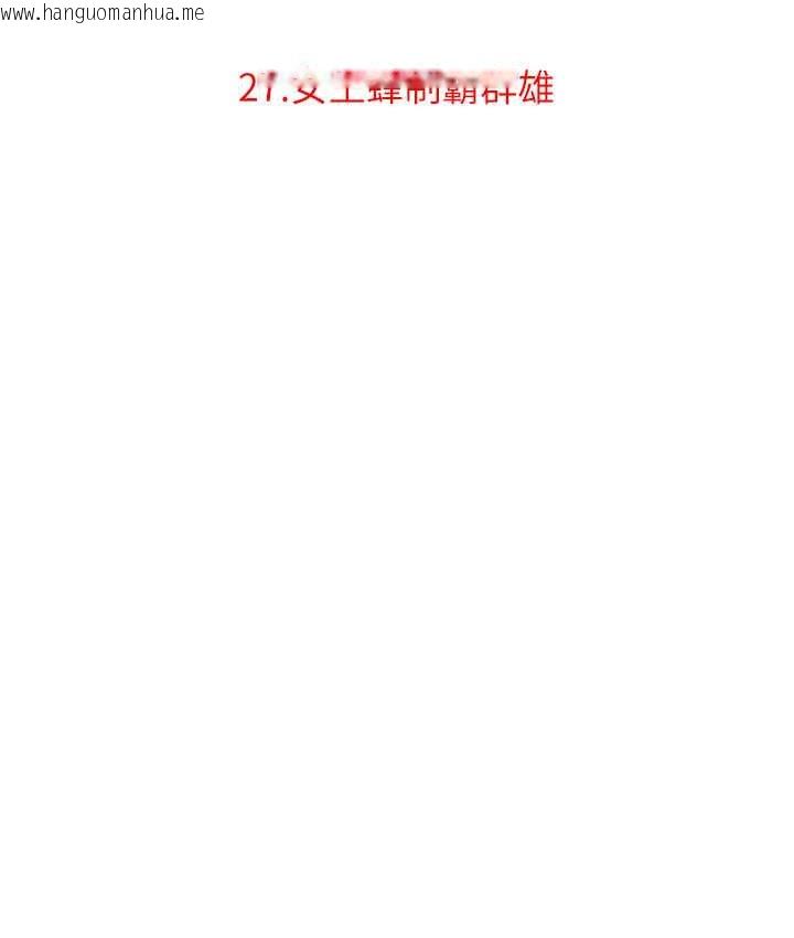 韩国漫画地表最屌卧底干员韩漫_地表最屌卧底干员-第27话-女王蜂制霸群雄在线免费阅读-韩国漫画-第35张图片