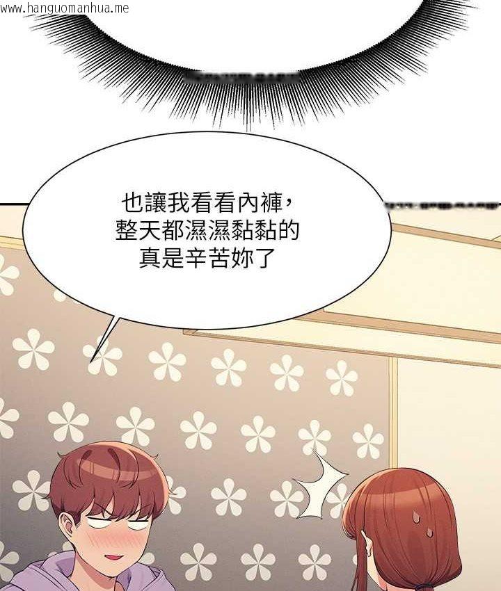 韩国漫画谁说理组没正妹？韩漫_谁说理组没正妹？-第132话-男朋友开口就要乖乖听话啊在线免费阅读-韩国漫画-第97张图片