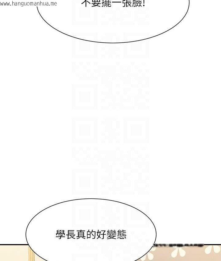 韩国漫画谁说理组没正妹？韩漫_谁说理组没正妹？-第132话-男朋友开口就要乖乖听话啊在线免费阅读-韩国漫画-第102张图片