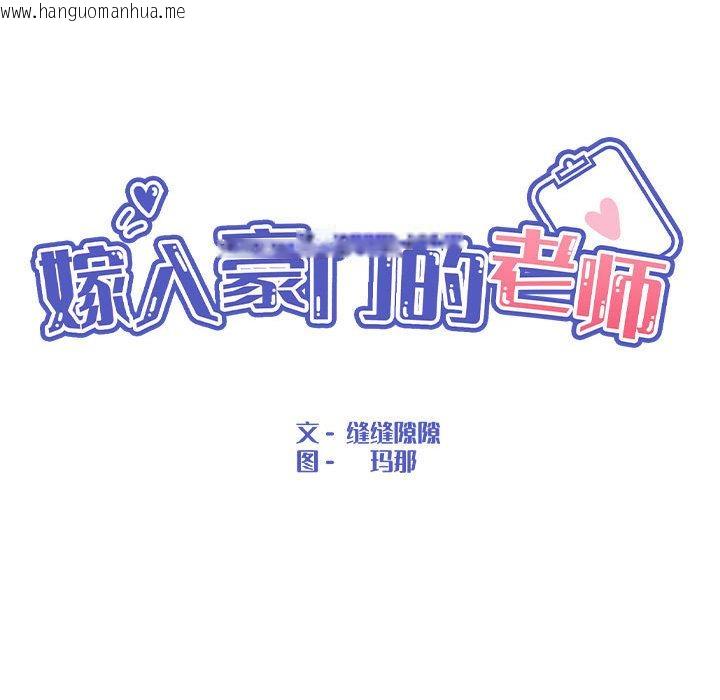 韩国漫画嫁入豪门的老师韩漫_嫁入豪门的老师-第2话在线免费阅读-韩国漫画-第80张图片