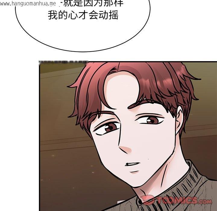 韩国漫画我的完美谬思韩漫_我的完美谬思-第24话在线免费阅读-韩国漫画-第153张图片