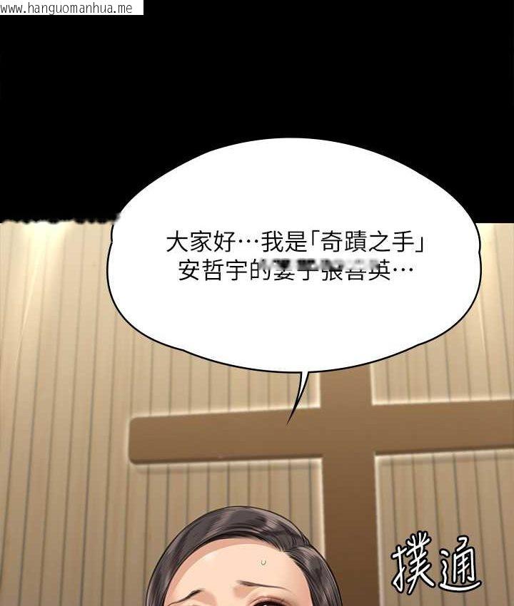 韩国漫画傀儡韩漫_傀儡-第319话-墨镜女的真实身分在线免费阅读-韩国漫画-第6张图片