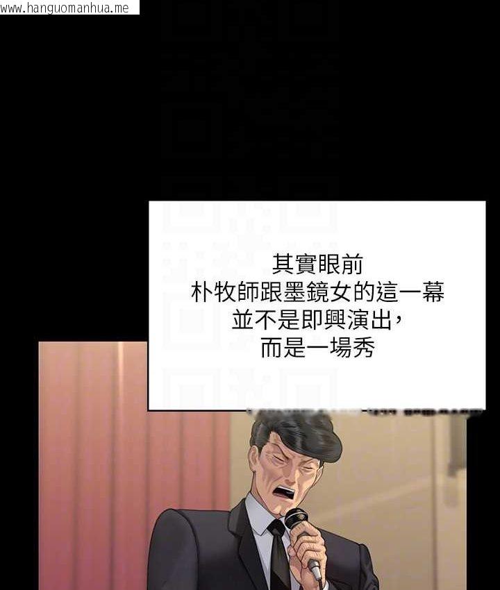 韩国漫画傀儡韩漫_傀儡-第319话-墨镜女的真实身分在线免费阅读-韩国漫画-第96张图片