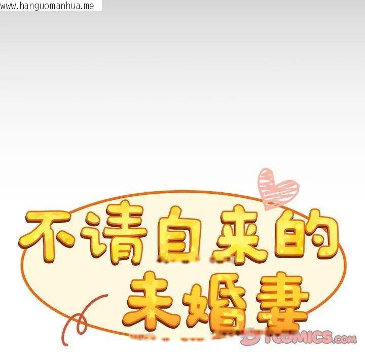 韩国漫画陌生的未婚妻/不请自来的未婚妻韩漫_陌生的未婚妻/不请自来的未婚妻-第70话在线免费阅读-韩国漫画-第9张图片