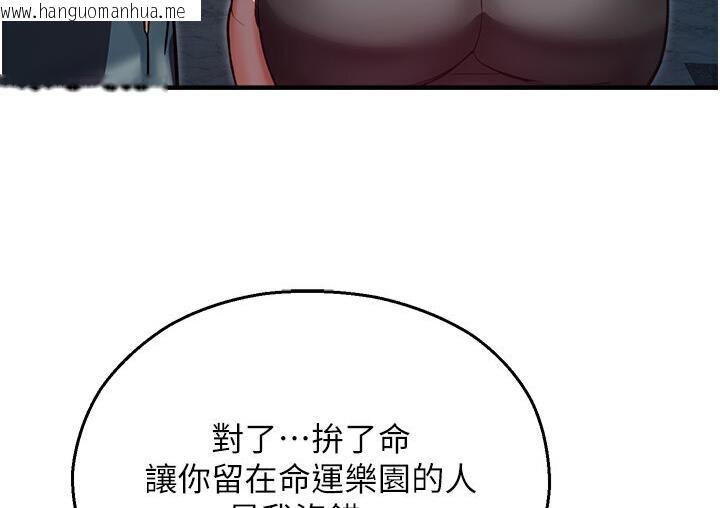 韩国漫画命运湿乐园韩漫_命运湿乐园-第43话-卡片控制不了的东西在线免费阅读-韩国漫画-第133张图片