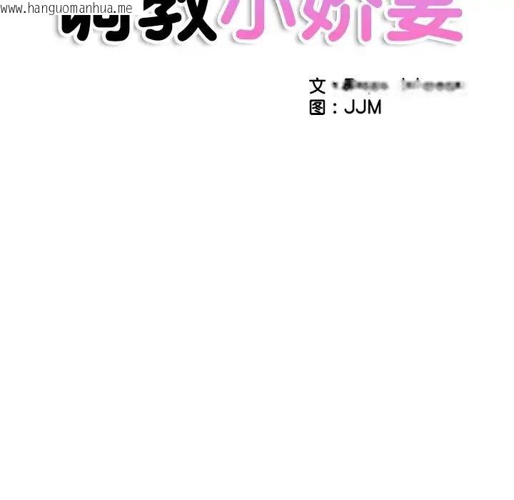 韩国漫画调教小娇妻/调教妻子韩漫_调教小娇妻/调教妻子-第27话在线免费阅读-韩国漫画-第19张图片