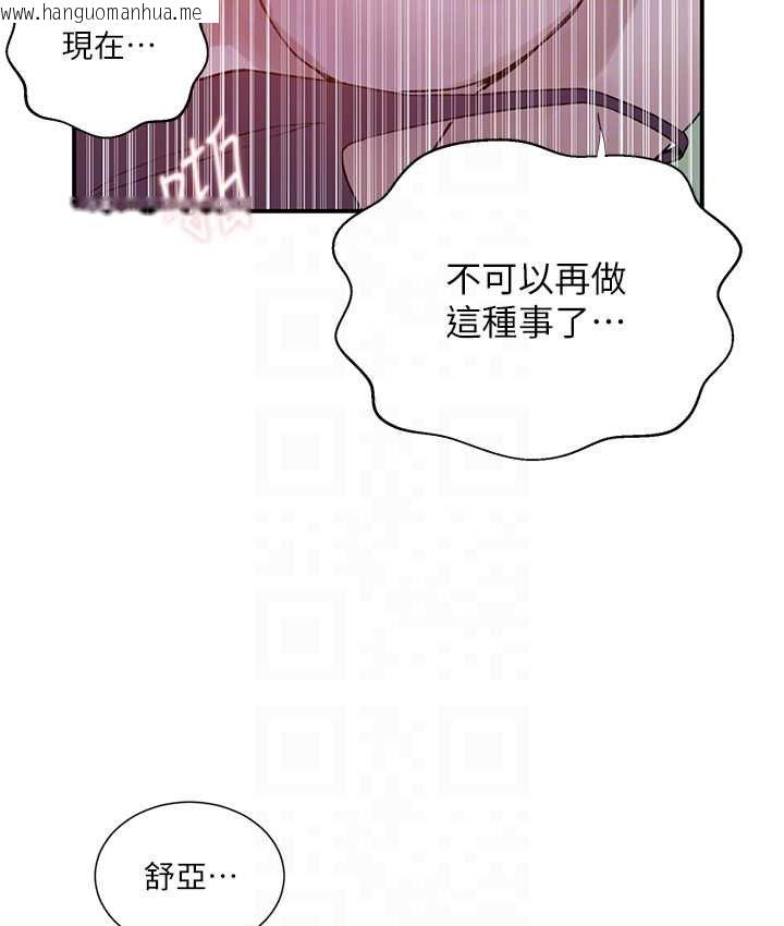 韩国漫画秘密教学韩漫_秘密教学-第218话-妈妈不能跟女儿共用男人在线免费阅读-韩国漫画-第44张图片