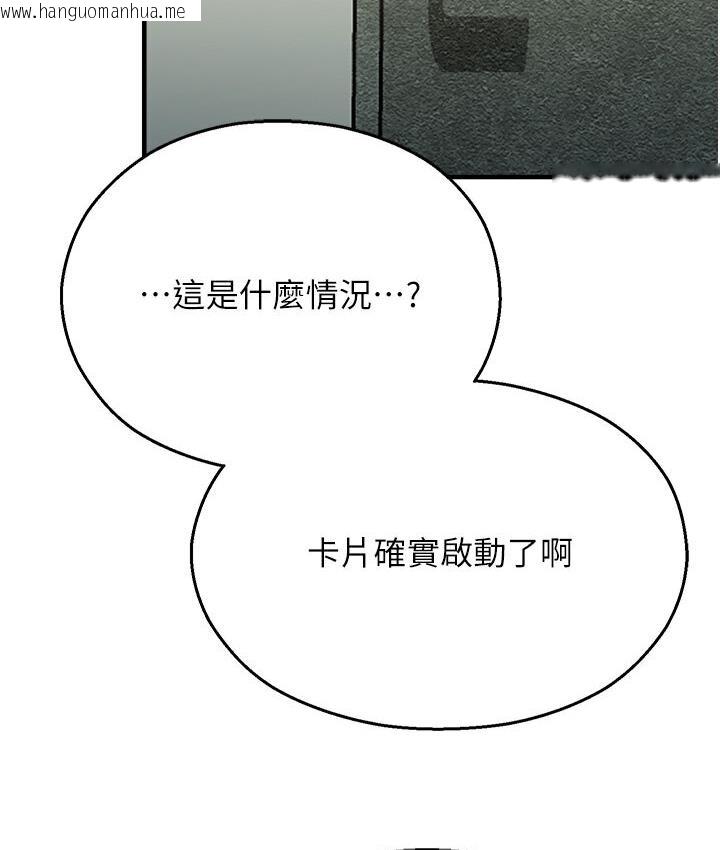 韩国漫画命运湿乐园韩漫_命运湿乐园-第43话-卡片控制不了的东西在线免费阅读-韩国漫画-第142张图片