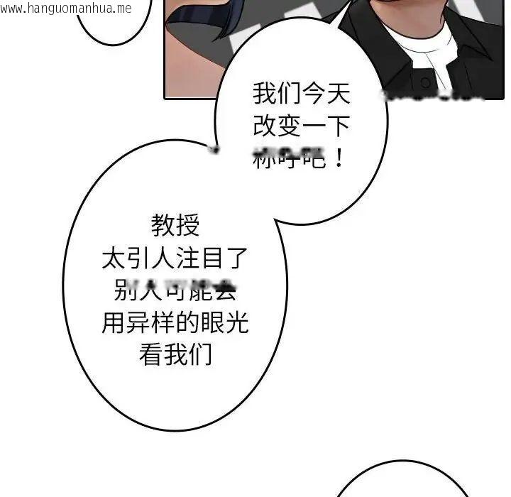 韩国漫画寄生教授家/借住教授家韩漫_寄生教授家/借住教授家-第39话在线免费阅读-韩国漫画-第20张图片