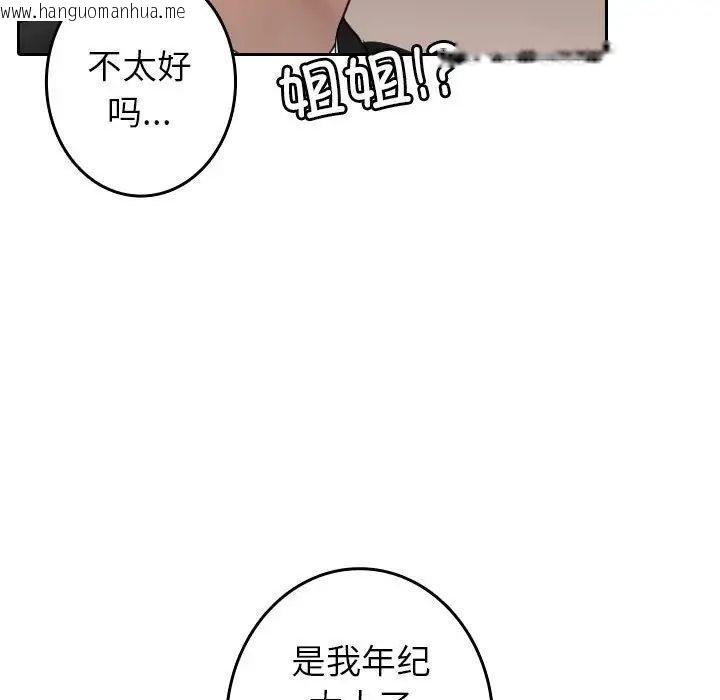 韩国漫画寄生教授家/借住教授家韩漫_寄生教授家/借住教授家-第39话在线免费阅读-韩国漫画-第23张图片