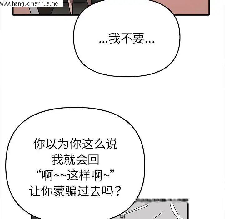 韩国漫画其实我很喜欢你韩漫_其实我很喜欢你-第35话在线免费阅读-韩国漫画-第89张图片