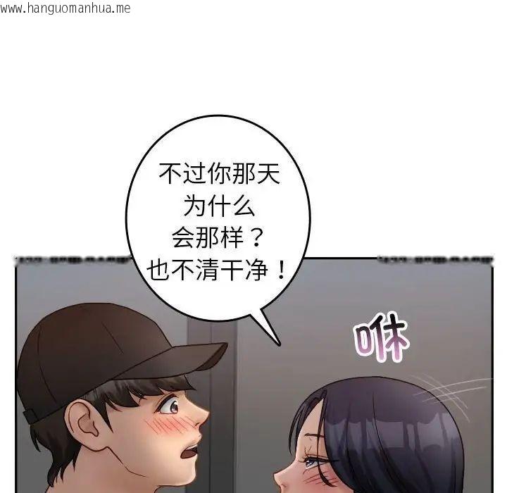 韩国漫画寄生教授家/借住教授家韩漫_寄生教授家/借住教授家-第39话在线免费阅读-韩国漫画-第44张图片