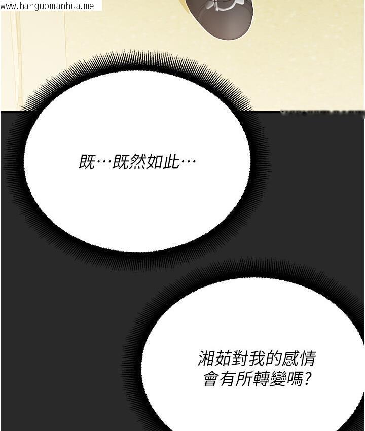 韩国漫画命运湿乐园韩漫_命运湿乐园-第43话-卡片控制不了的东西在线免费阅读-韩国漫画-第198张图片