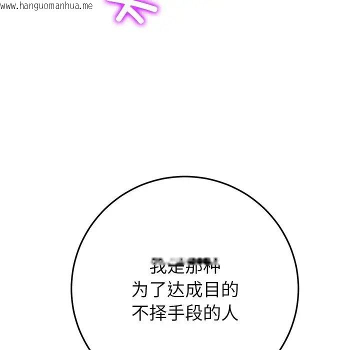 韩国漫画与初恋的危险重逢/当初恋变成继母韩漫_与初恋的危险重逢/当初恋变成继母-第47话在线免费阅读-韩国漫画-第192张图片