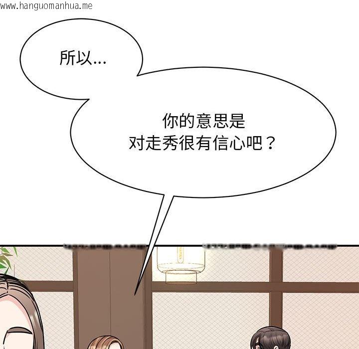 韩国漫画我的完美谬思韩漫_我的完美谬思-第24话在线免费阅读-韩国漫画-第18张图片