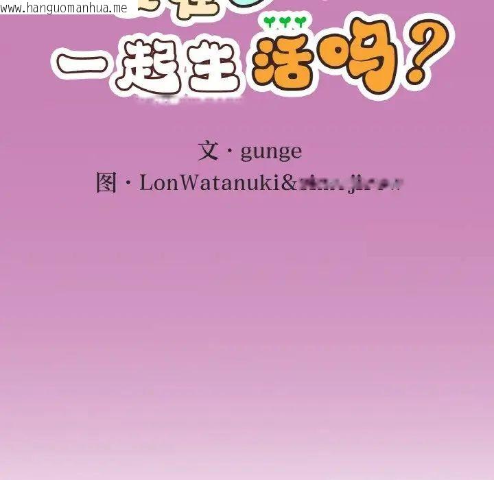 韩国漫画返乡后的春天/要在乡下一起生活吗？韩漫_返乡后的春天/要在乡下一起生活吗？-第8话在线免费阅读-韩国漫画-第30张图片