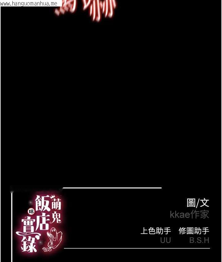 韩国漫画萌鬼饭店实录韩漫_萌鬼饭店实录-第8话-操到妳怀上我的种在线免费阅读-韩国漫画-第152张图片