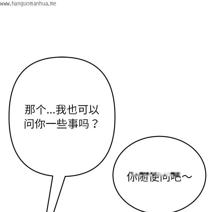 韩国漫画与初恋的危险重逢/当初恋变成继母韩漫_与初恋的危险重逢/当初恋变成继母-第47话在线免费阅读-韩国漫画-第121张图片