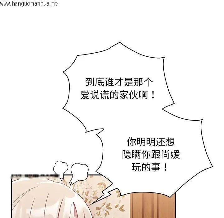 韩国漫画陌生的未婚妻/不请自来的未婚妻韩漫_陌生的未婚妻/不请自来的未婚妻-第70话在线免费阅读-韩国漫画-第31张图片