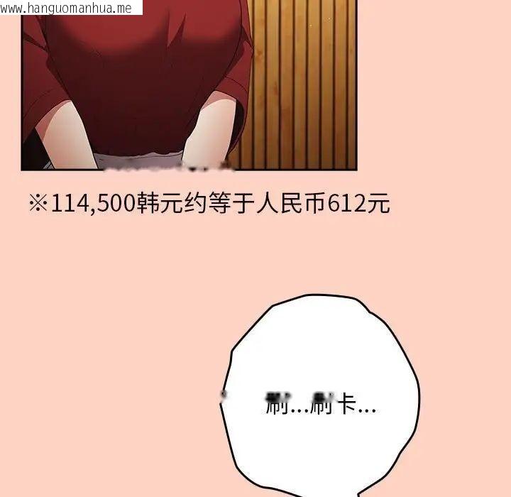 韩国漫画游戏不能这样玩/游戏规则我来定韩漫_游戏不能这样玩/游戏规则我来定-第45话在线免费阅读-韩国漫画-第103张图片