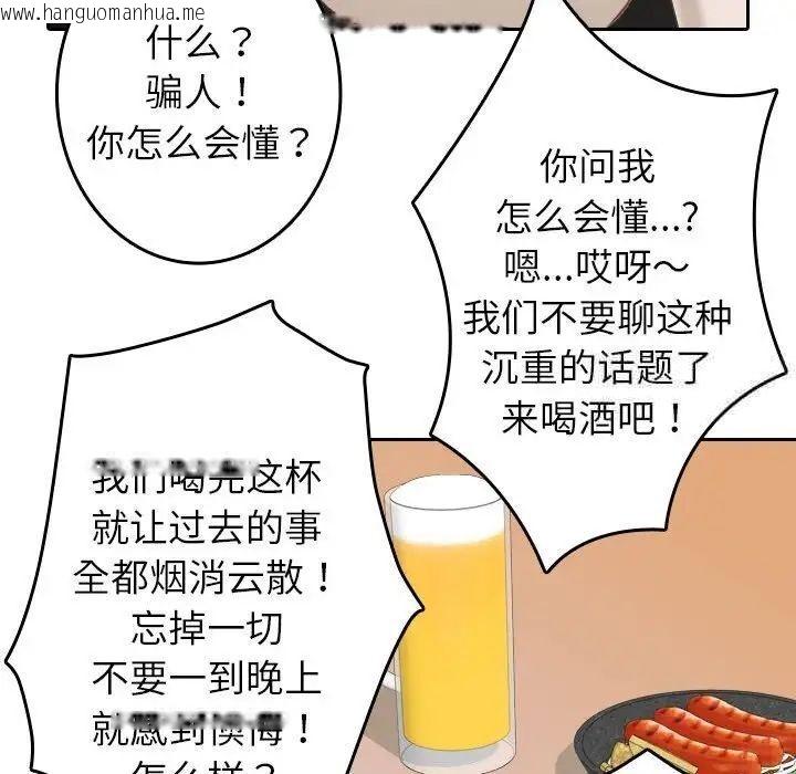 韩国漫画寄生教授家/借住教授家韩漫_寄生教授家/借住教授家-第39话在线免费阅读-韩国漫画-第61张图片