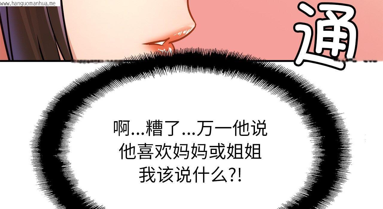 韩国漫画相亲相爱一家人/亲密一家人韩漫_相亲相爱一家人/亲密一家人-第26话在线免费阅读-韩国漫画-第146张图片