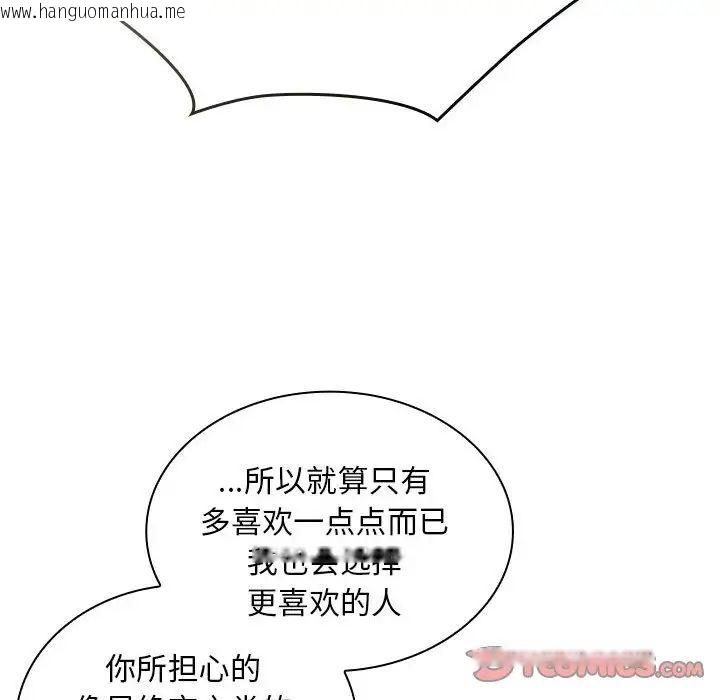 韩国漫画陌生的未婚妻/不请自来的未婚妻韩漫_陌生的未婚妻/不请自来的未婚妻-第70话在线免费阅读-韩国漫画-第99张图片