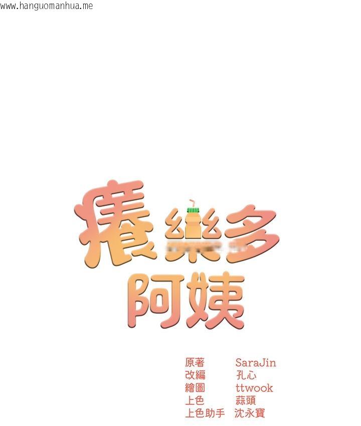 韩国漫画痒乐多阿姨韩漫_痒乐多阿姨-第1话-痒乐多阿姨的秘密传闻在线免费阅读-韩国漫画-第58张图片