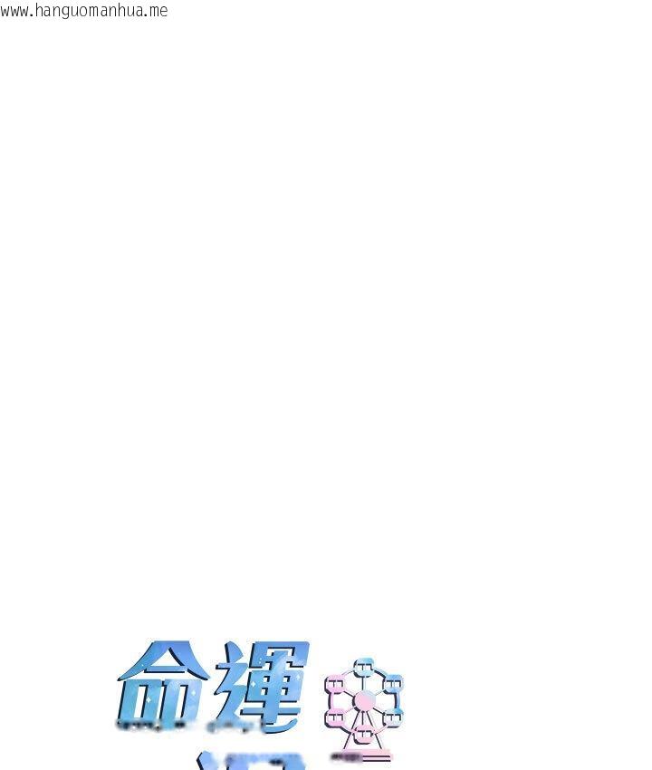 韩国漫画命运湿乐园韩漫_命运湿乐园-第43话-卡片控制不了的东西在线免费阅读-韩国漫画-第14张图片