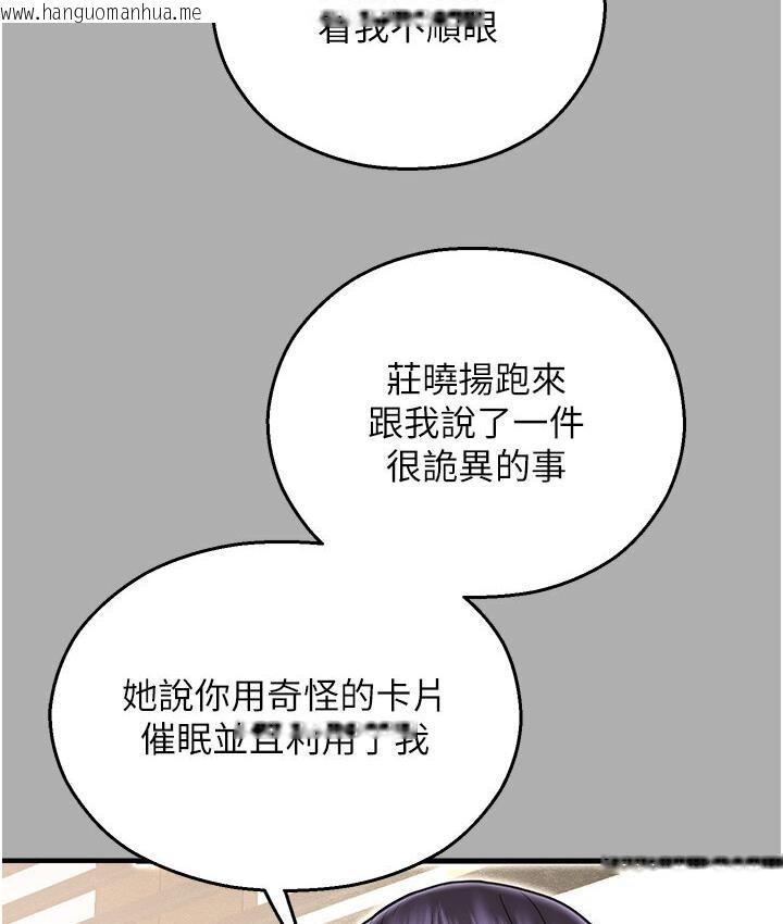 韩国漫画命运湿乐园韩漫_命运湿乐园-第43话-卡片控制不了的东西在线免费阅读-韩国漫画-第154张图片