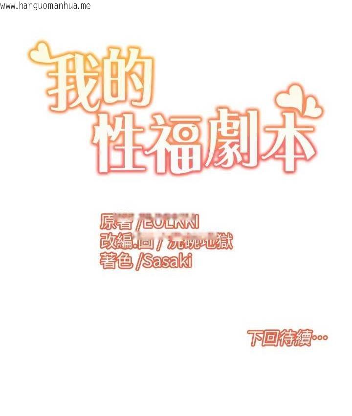 韩国漫画我的性福剧本韩漫_我的性福剧本-第18话-信宇，来吃姐姐的奶在线免费阅读-韩国漫画-第84张图片