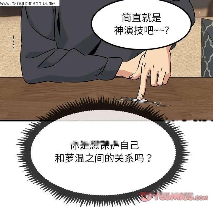 韩国漫画发小碰不得/强制催眠韩漫_发小碰不得/强制催眠-第13话在线免费阅读-韩国漫画-第153张图片