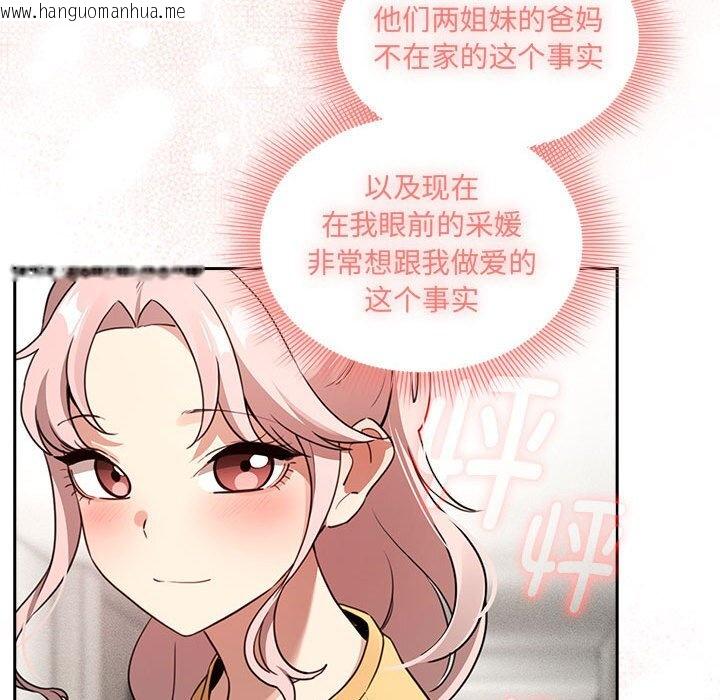 韩国漫画疫情期间的家教生活韩漫_疫情期间的家教生活-第111话在线免费阅读-韩国漫画-第118张图片