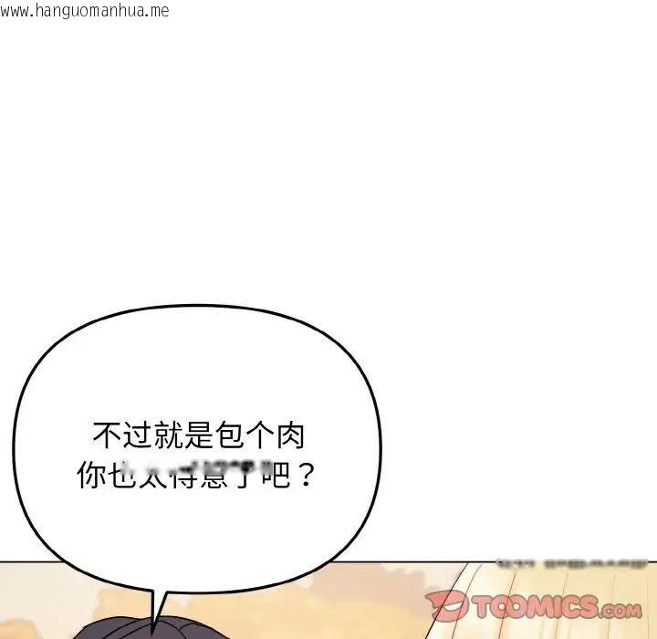 韩国漫画大学生活就从社团开始韩漫_大学生活就从社团开始-第83话在线免费阅读-韩国漫画-第105张图片