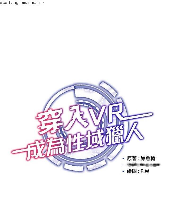 韩国漫画穿入VR成为性域猎人韩漫_穿入VR成为性域猎人-第16话-在同事面前被插入在线免费阅读-韩国漫画-第23张图片