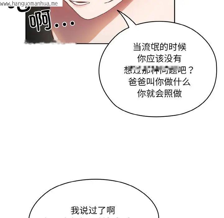 韩国漫画请把女儿交给我/老大!-请把女儿交给我!韩漫_请把女儿交给我/老大!-请把女儿交给我!-第20话在线免费阅读-韩国漫画-第17张图片