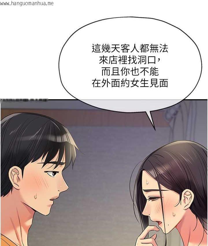 韩国漫画洞洞杂货店韩漫_洞洞杂货店-第83话-在帘子后面被子强舔在线免费阅读-韩国漫画-第106张图片