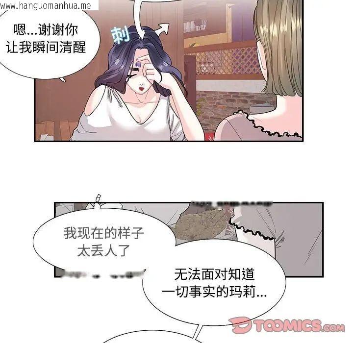 韩国漫画患得患失的爱恋/这难道是命中注定?韩漫_患得患失的爱恋/这难道是命中注定?-第23话在线免费阅读-韩国漫画-第40张图片