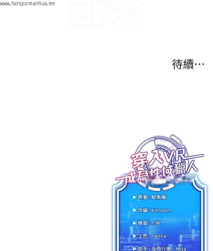 韩国漫画穿入VR成为性域猎人韩漫_穿入VR成为性域猎人-第16话-在同事面前被插入在线免费阅读-韩国漫画-第147张图片